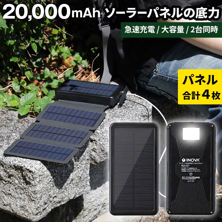 突然の災害の備えに。太陽光パネルを4枚搭載、SOS信号が出せるLEDライト付きソーラーモバイルバッテリーを新発売