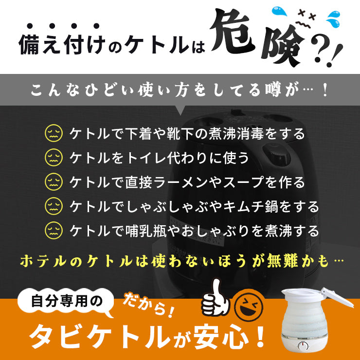 【予約中】折りたたみケトル タビケトル