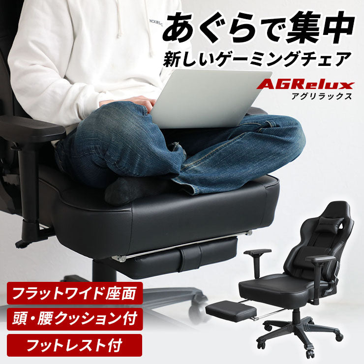 AGRelux アグリラックス ゲーミングチェア オフィスチェア 黒