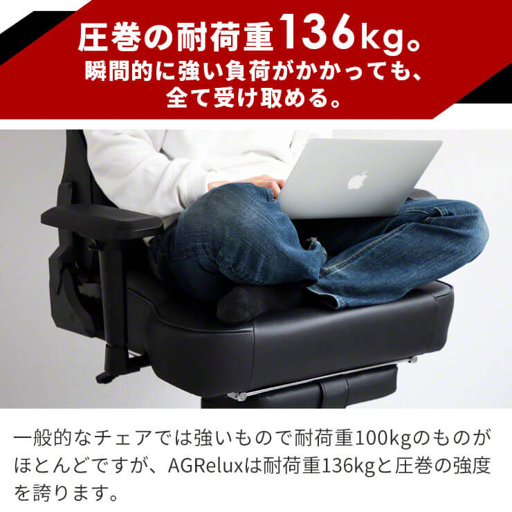 ゲーミングチェア AGRelux アグリラックス