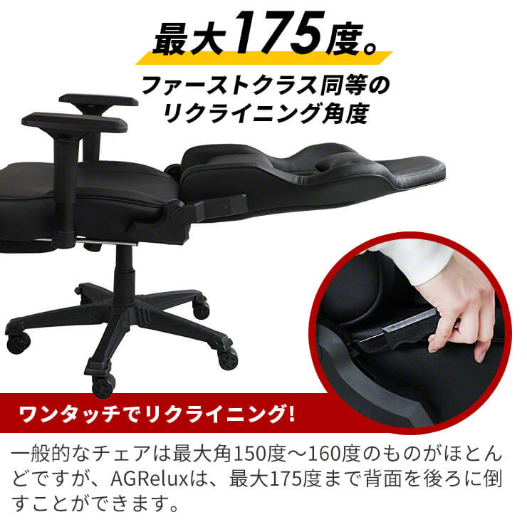ゲーミングチェア AGRelux アグリラックス