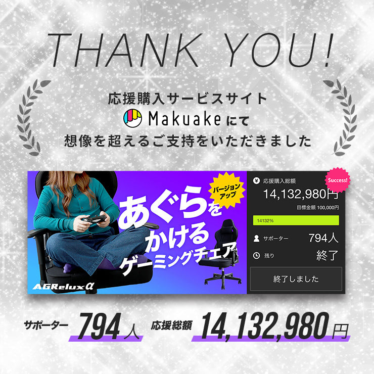 ゲーミングチェア AGRelux α アグリラックス アルファ ファブリック