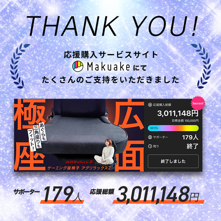 ゲーミング座椅子 AGRelux Z アグリラックス ゼット ファブリック