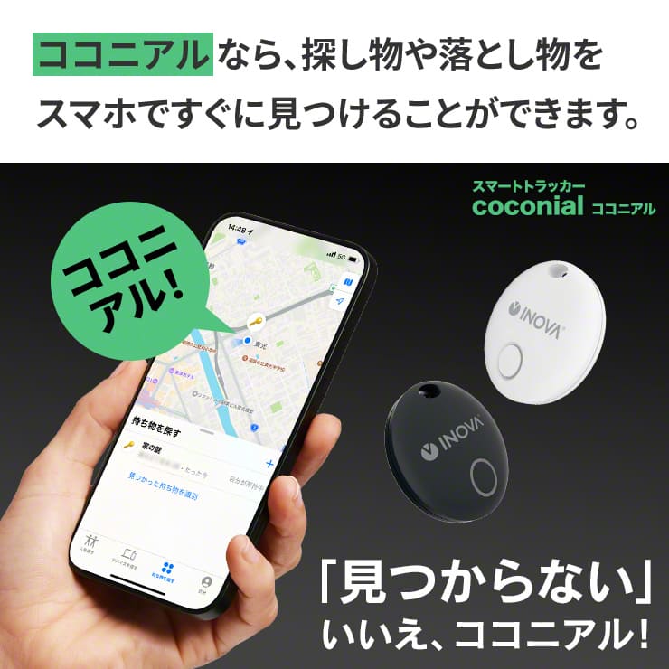 INOVA スマートトラッカー ココニアル coconial