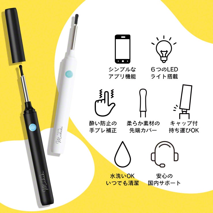 ワイヤレスカメラ付き耳かき ミエカキ