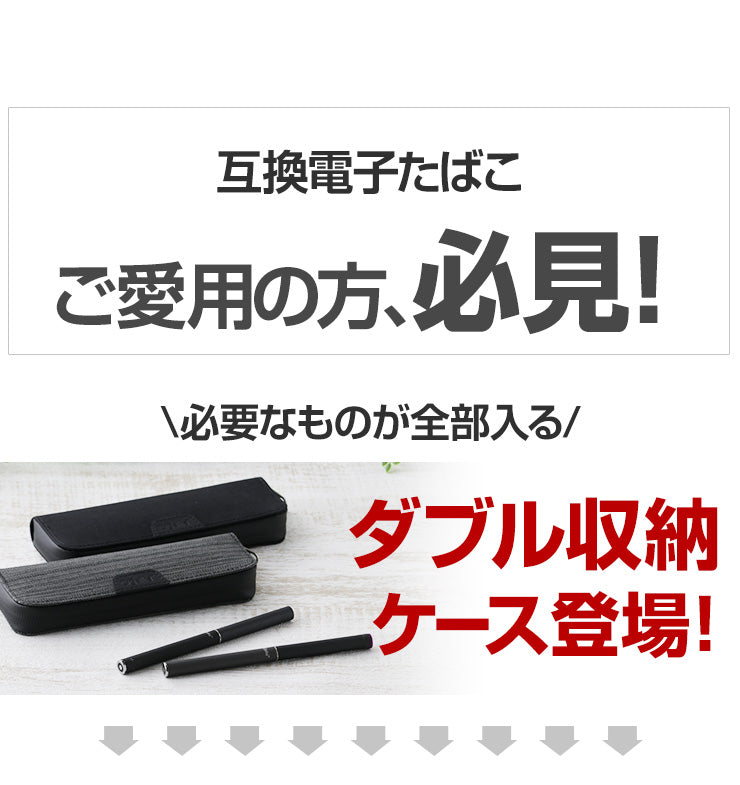 プラス ケースプラス アクセサリー カートリッジ 2本 収納 コンパクト plus プラス 専用ケース バッテリー 2本収納 ポーチ スリム おすすめ ブルームテック cigallia シガリア 電子タバコ