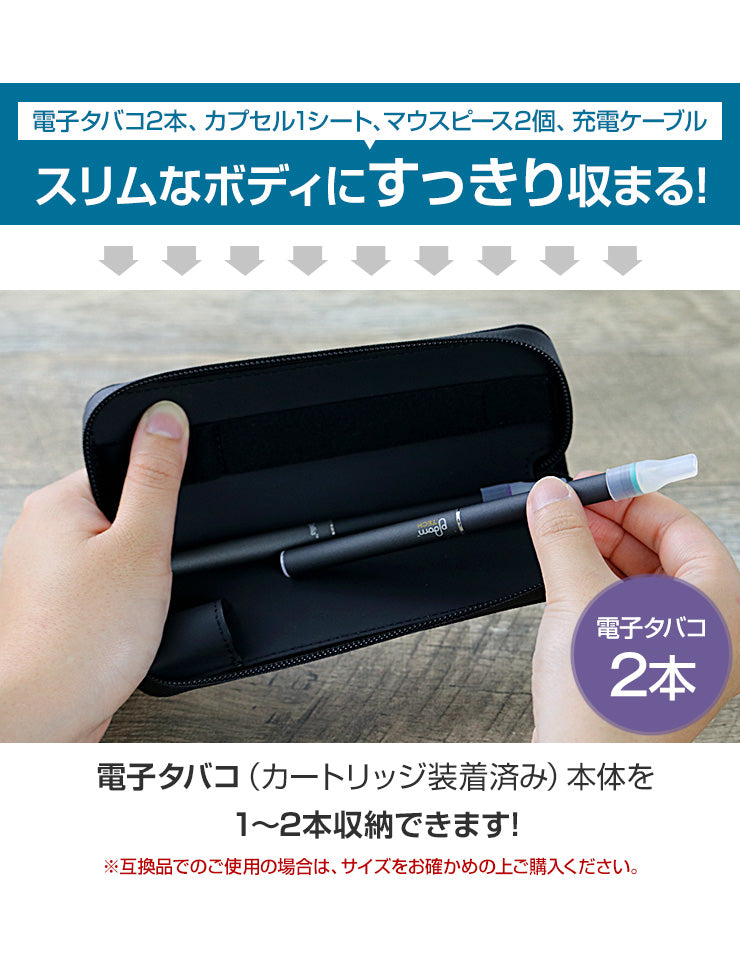 プラス ケースプラス アクセサリー カートリッジ 2本 収納 コンパクト plus プラス 専用ケース バッテリー 2本収納 ポーチ スリム おすすめ ブルームテック cigallia シガリア 電子タバコ