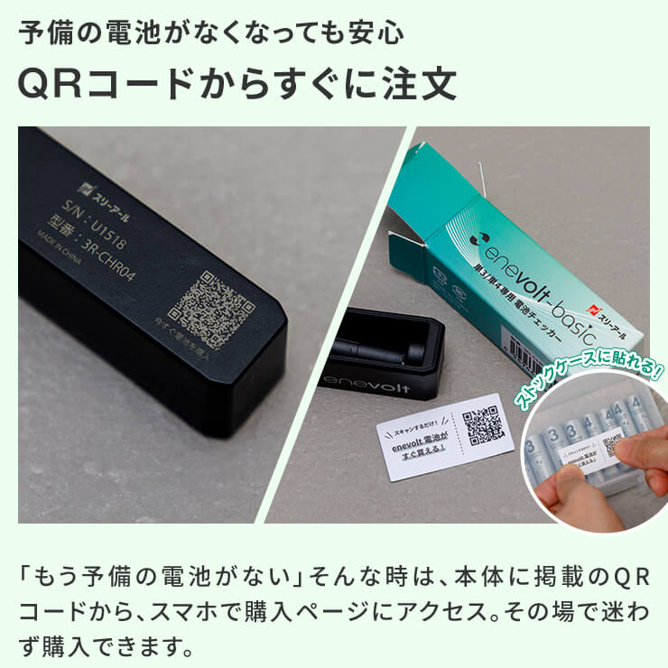enevolt エネボルト 電池残量チェッカー 使い捨て電池専用