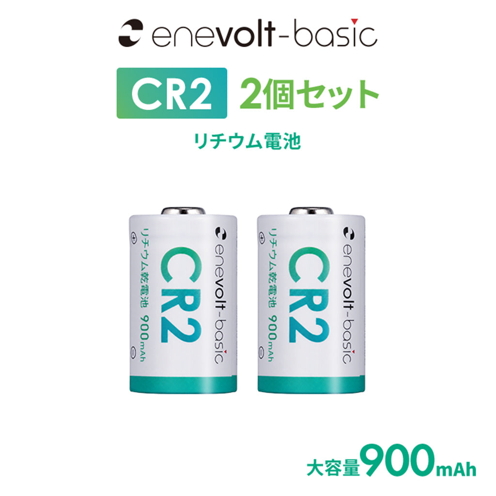 enevolt CR2形 リチウム電池 2本セット 3V カメラ用 PSE適合【スリー