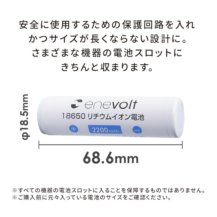 enevolt エネボルト 18650リチウムイオン電池