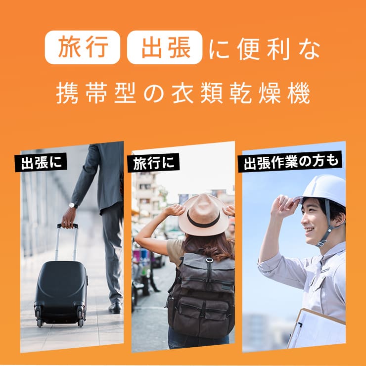 Qurra 衣類乾燥機 ぽけどらい トラベル