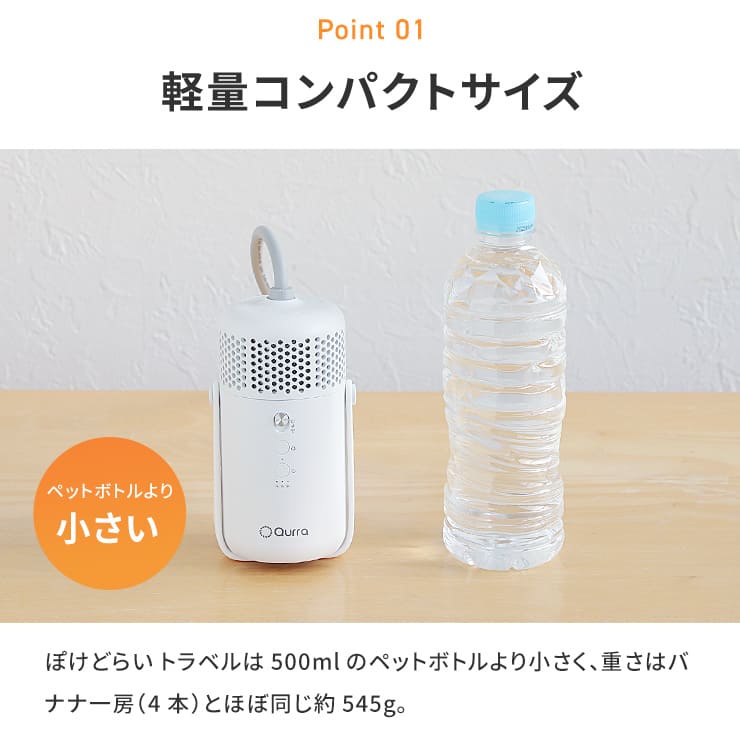 Qurra 衣類乾燥機 ぽけどらい トラベル