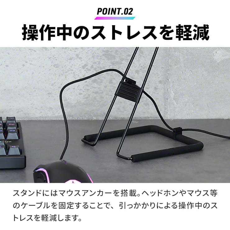 ヘッドホンスタンド マウスアンカー付