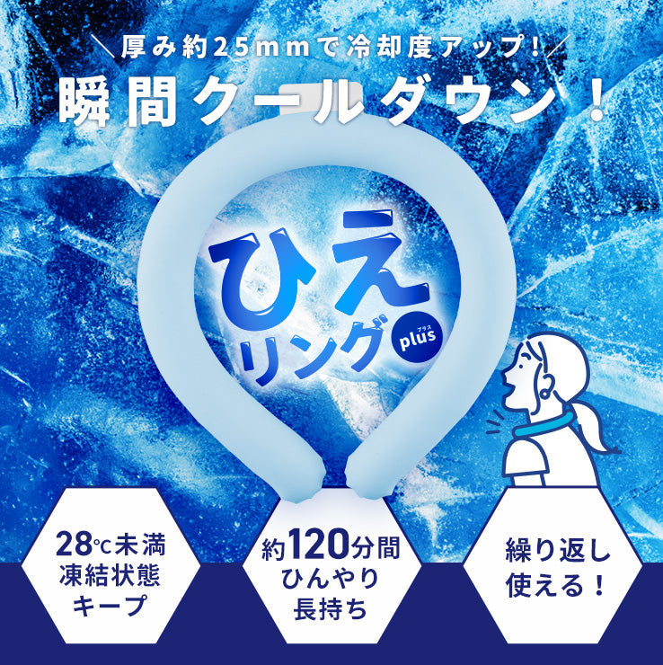 ネッククーラー ひえリングplus