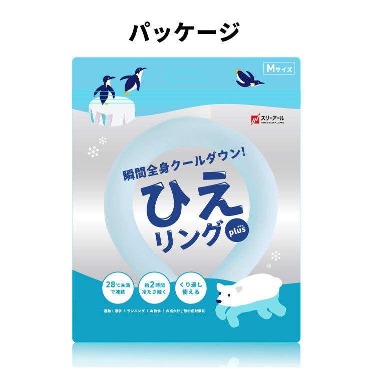 ネッククーラー ひえリングplus