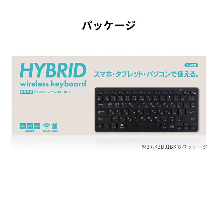 電池式 ハイブリッドワイヤレスキーボード