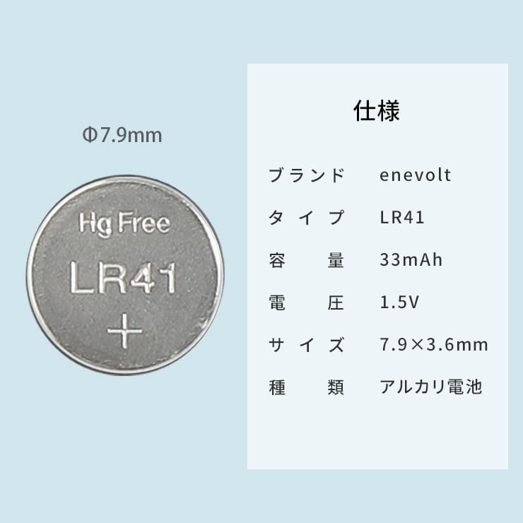 enevolt エネボルト ボタン電池 LR41 コイン電池