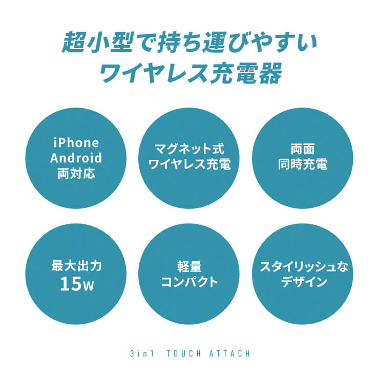 INOVA マグネット対応マルチワイヤレス充電器 タッチアタッチ