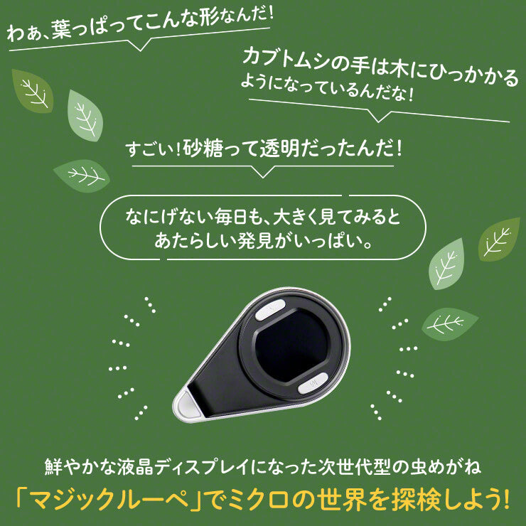携帯型 LED 顕微鏡 マジックルーペ
