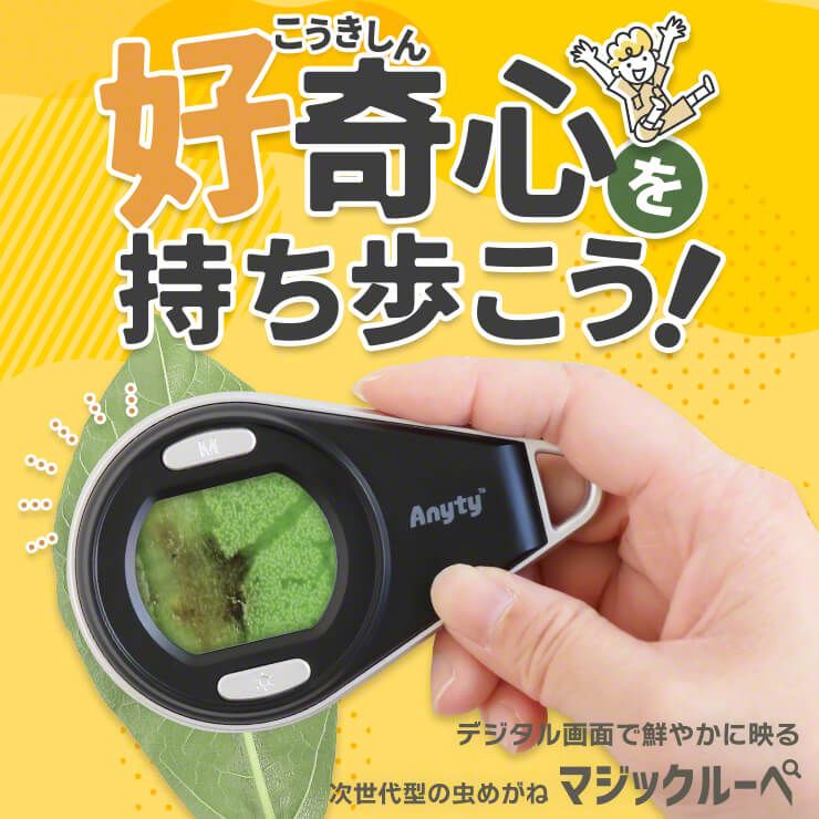 携帯型 LED 顕微鏡 マジックルーペ