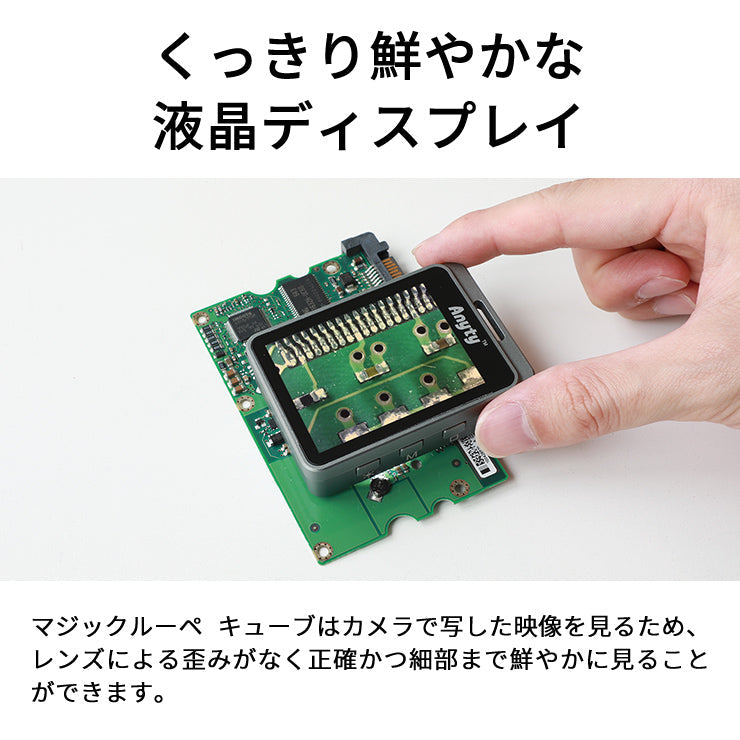 携帯型LED顕微鏡 マジックルーペ キューブ