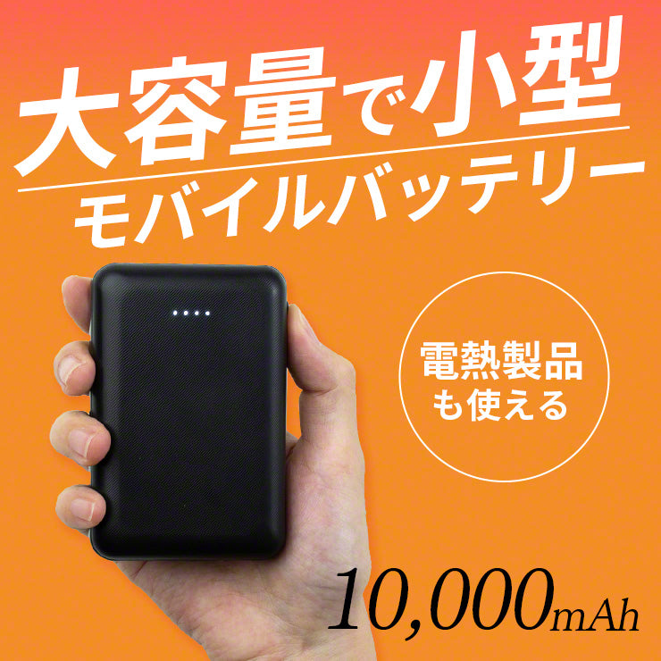 モバイルバッテリー 10000mAh 3R-PBH01 ｜ スリーアールプラザ