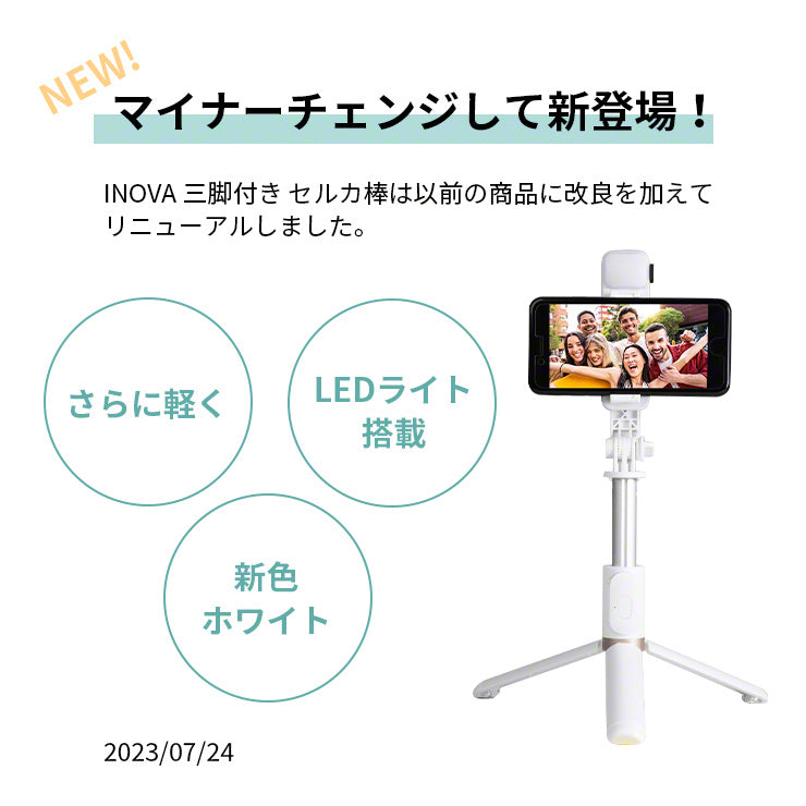 INOVA 三脚付き セルカ棒 ポケフィトライ