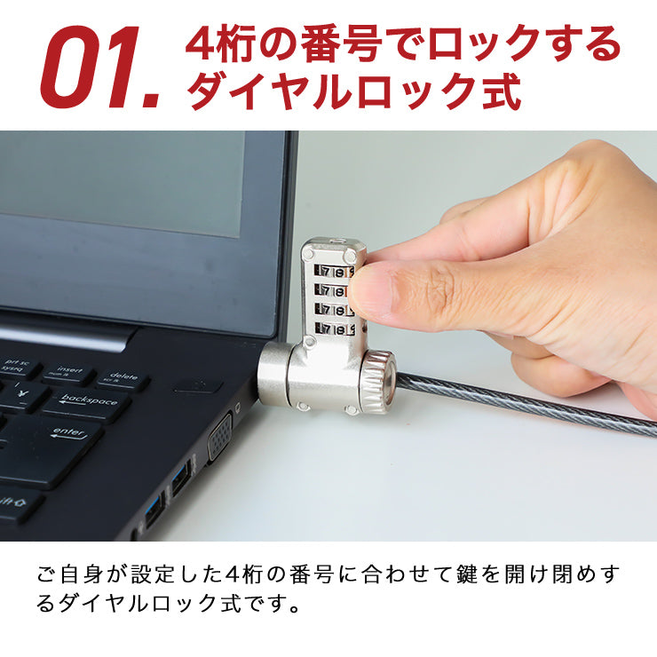 マルチスロット対応 セキュリティワイヤー Dガード(ダイヤル錠)