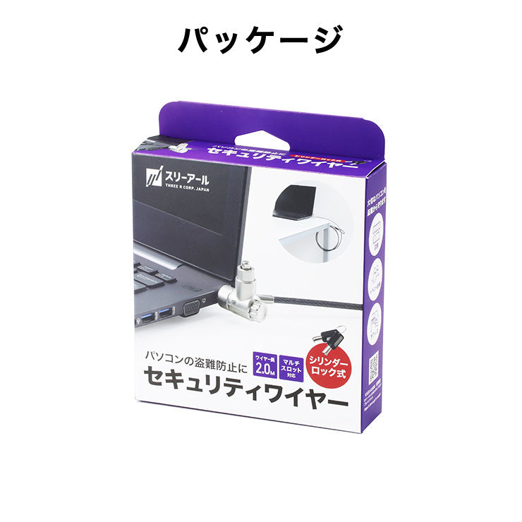 マルチスロット対応 セキュリティワイヤー Sガード(シリンダ錠)