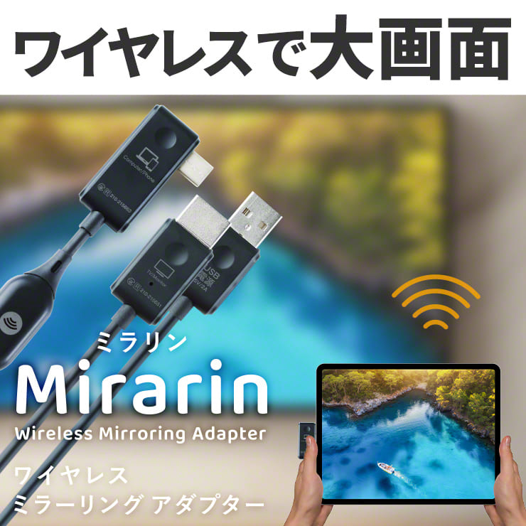 ワイヤレスミラーリングアダプター ミラリン Type-C