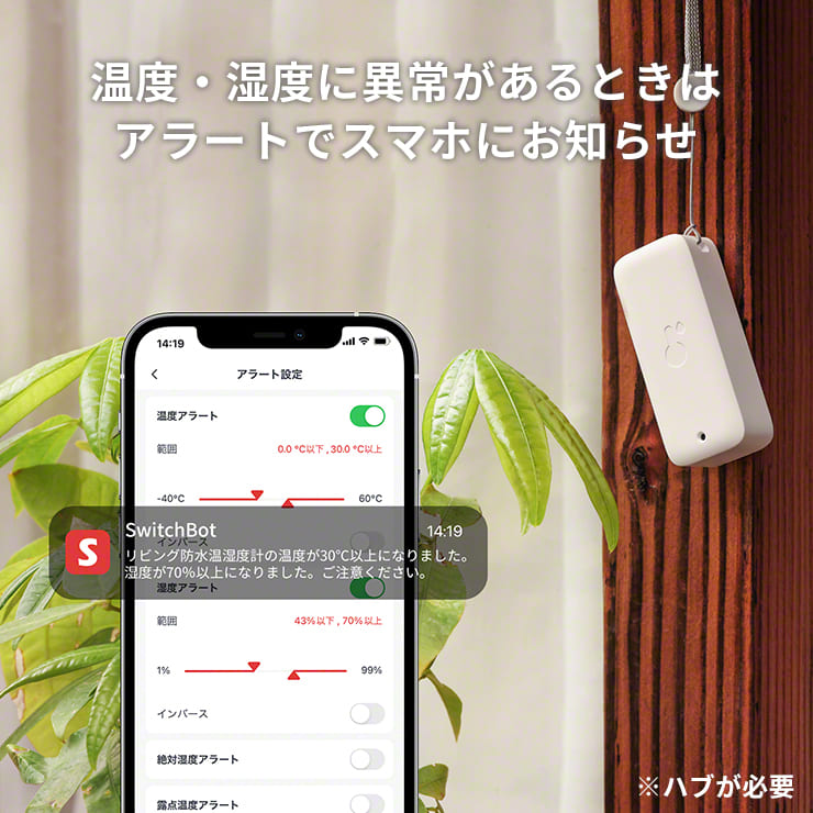 SwitchBot スイッチボット 防水温湿度計 3R-WOA11