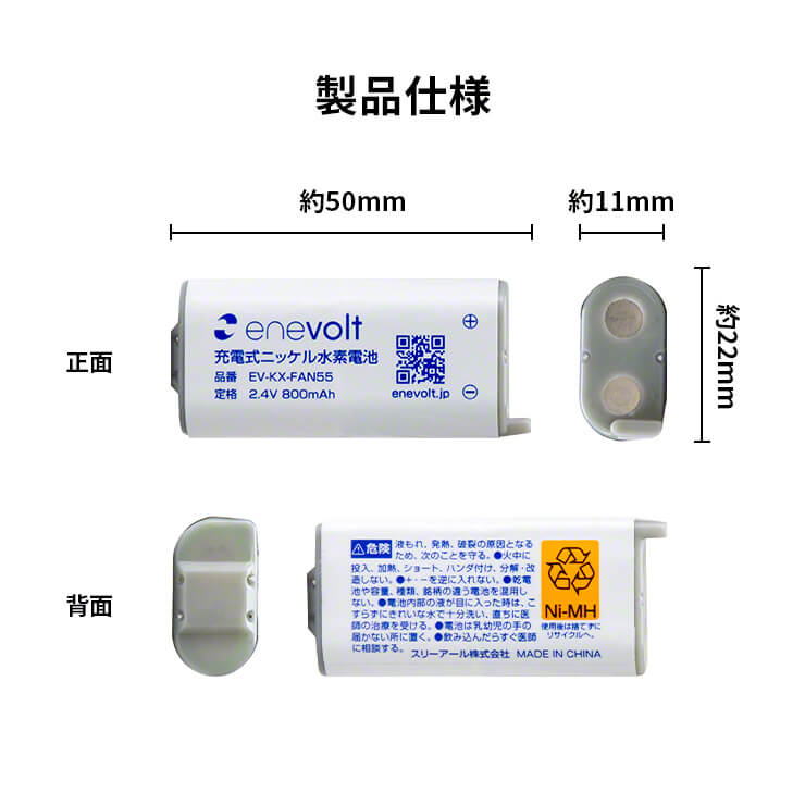 enevolt エネボルト ニッケル水素充電池 EV-KX-FAN55 800mAh