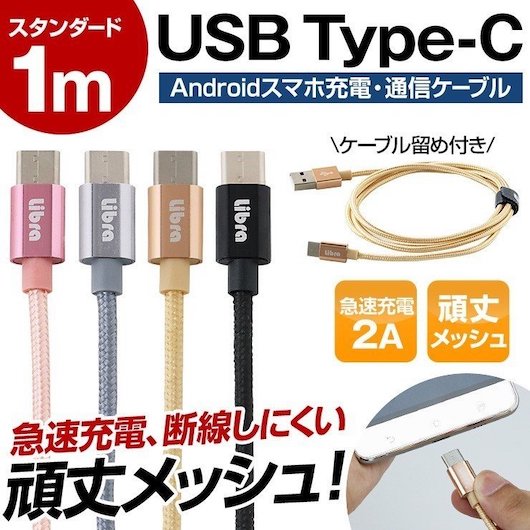 タイプC 充電ケーブル 1m