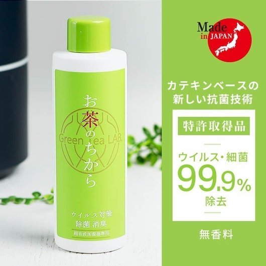 グリーンティーラボ 超音波加温器用 AROMA WATER セット