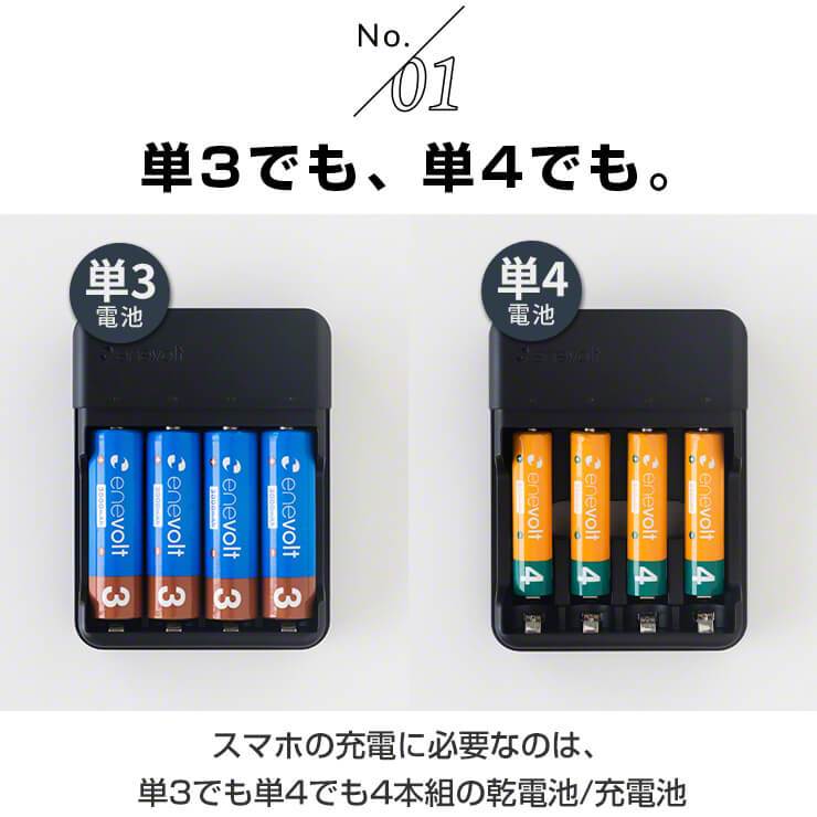 公式 | enevolt エネボルト 携帯用充電ケース Gosy ゴーシー 単3充電池 3000mAh セット【防災士推奨】