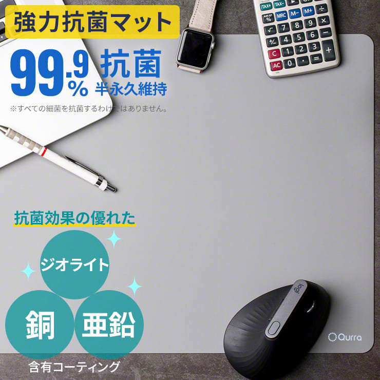 Qurra クルラ 抗菌デスクマット