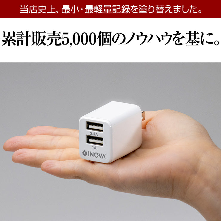 INOVA イノバ USB ACアダプター 2ポート 急速充電 2.4A