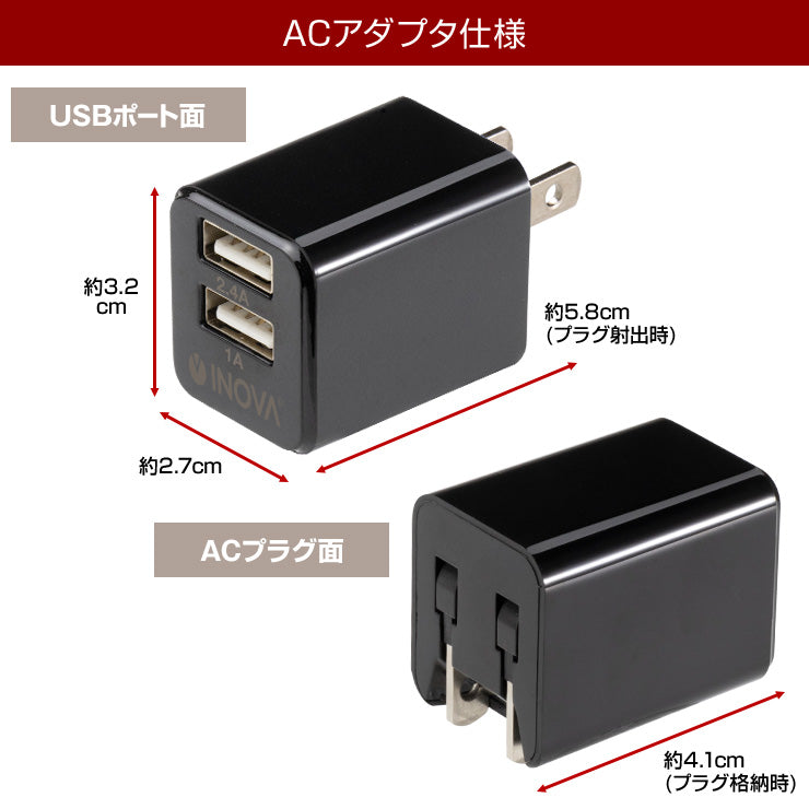 INOVA イノバ USB ACアダプター 2ポート 急速充電 2.4A