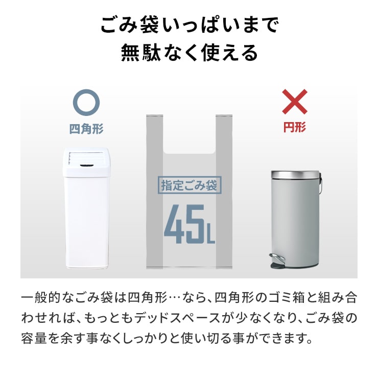 自動開閉ゴミ箱 45L 気配り上手なゴミ箱さん