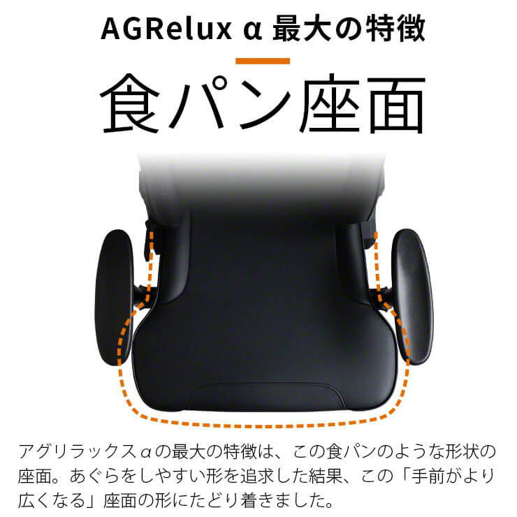 【予約販売中】ゲーミングチェア AGRelux α アグリラックス アルファ