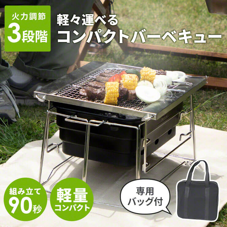 おりたたみBBQグリル おこのび