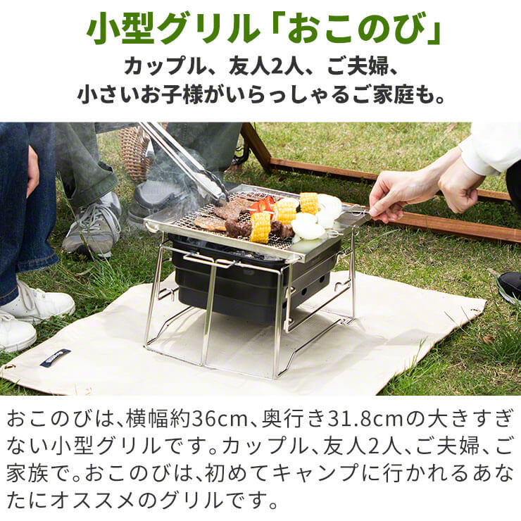 おりたたみBBQグリル おこのび