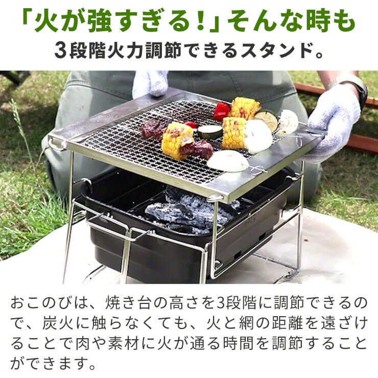 おりたたみBBQグリル おこのび