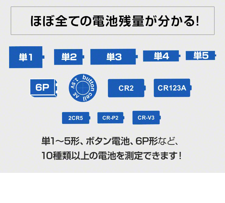 enevolt エネボルト 電池残量チェッカー 使い捨て電池専用