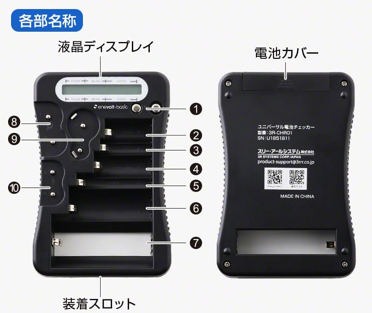 enevolt エネボルト 電池残量チェッカー 使い捨て電池専用