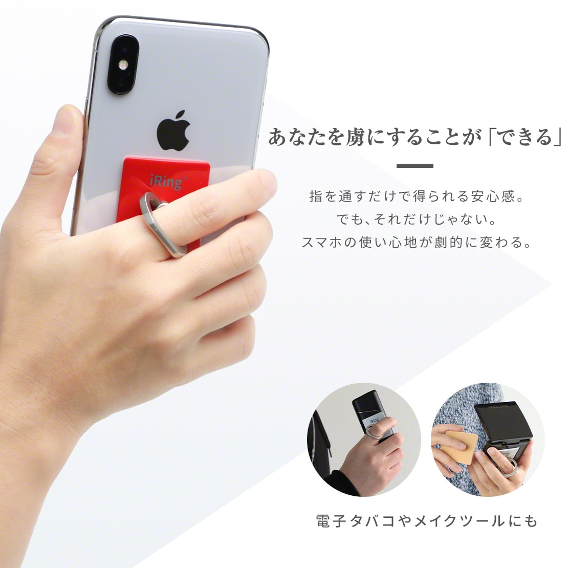 スマホリング iRing アイリング