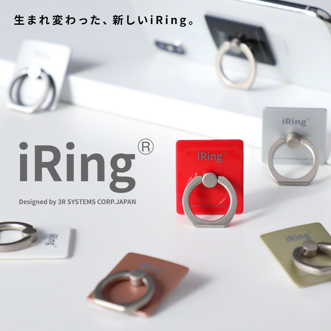 スマホリング iRing アイリング