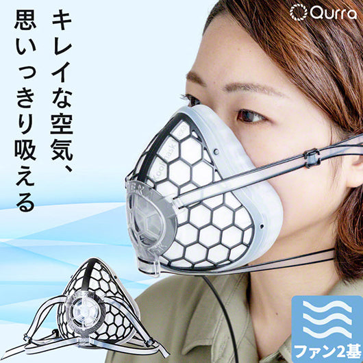 Qurra クルラ 電動マスク