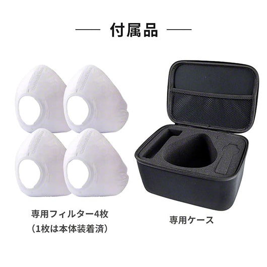 Qurra クルラ 電動マスク
