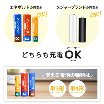【予約販売中】enevolt エネボルト USB充電器 単3形 単4形 充電池に対応